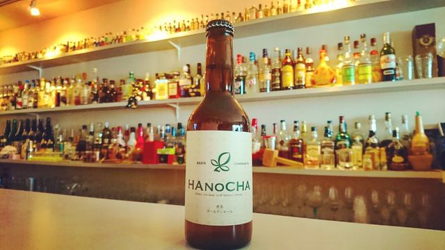 秦野クラフトビール、秦野のお茶ビール (は)だの(の)お(ちゃ)  はのちゃ  『HANOCHA』10月3日から販売開始です！