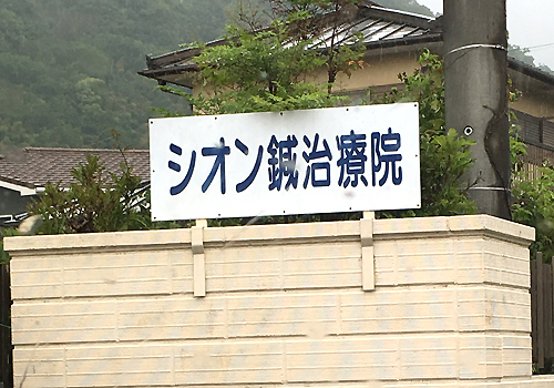 松田町の鍼灸治療院です。