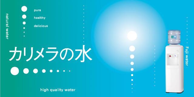日本アルプスの天然水「リディア・ウォーター」