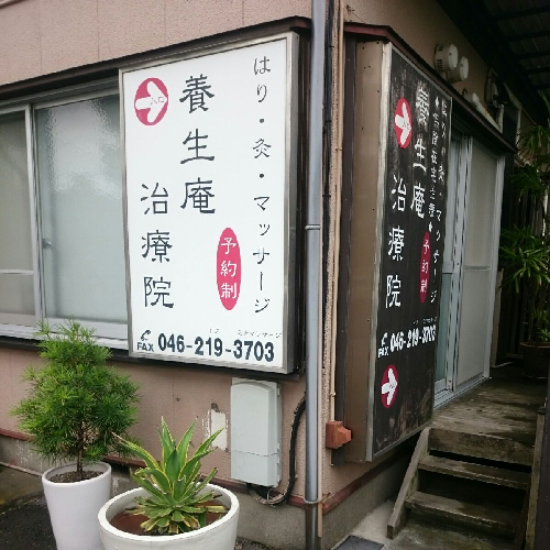小田急江ノ島線 鶴間駅より徒歩約6分。予約制のマッサージ・鍼灸の施設です。