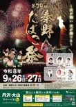 秦野たばこ祭