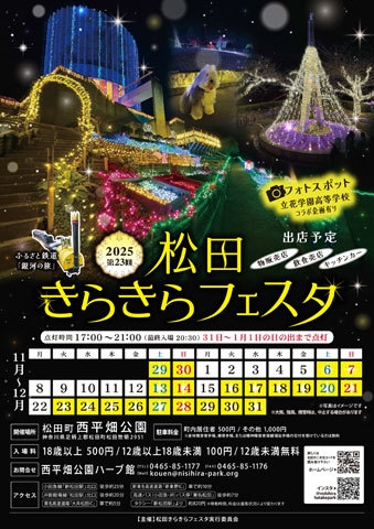 第23回 松田きらきらフェスタ