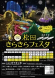 第23回 松田きらきらフェスタ