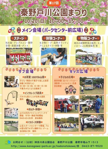 秦野戸川公園まつり