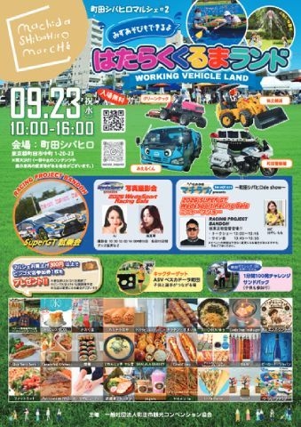 町田シバヒロマルシェ「はたらくくるまランド」