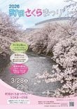 2026町田さくらまつり