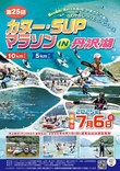 第25回カヌーマラソンIN丹沢湖