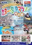 第26回カヌーマラソンIN丹沢湖