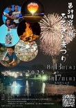 宮ヶ瀬ふるさとまつり
