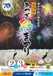 第79回あつぎ鮎まつり