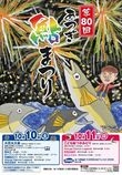 第80回あつぎ鮎まつり