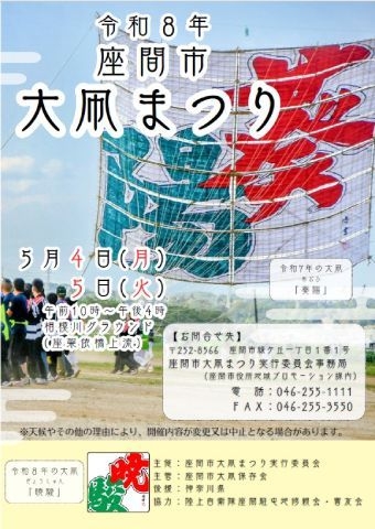 座間市大凧まつり ～伝統の100畳の大凧揚げ～