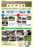 神奈川県立相模原公園「スプリングフラワーフェスティバル」