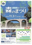 七沢森のまつり
