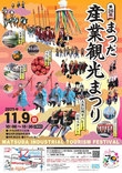 まつだ産業観光まつり