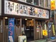 居酒屋　千両