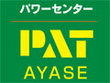 パワーセンターパットあやせ