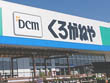 DCMくろがねや愛川店