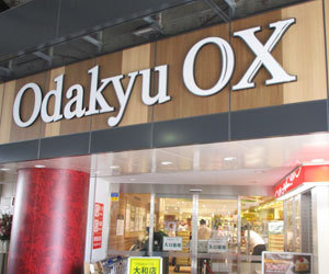 おいしいおもてなし・・・Odakyu OX は商品・サービス・店舗を通しより上質なフーズ・エンタテインメントをお客様にお届けします。