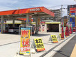 Dr.Driveセルフ厚木インター店 (株)ENEOSフロンティア神奈川支店