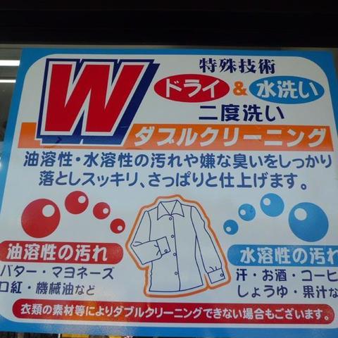 【特殊技術！ドライ＆水洗い］W（ダブル）クリーニング