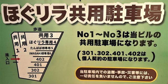 駐車場ルールの変更