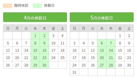 4月・5月の休診日のご案内