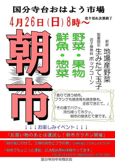 国分寺台おはよう市場　開催！