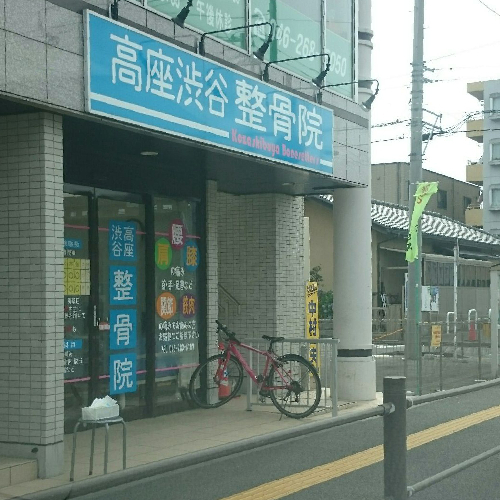 高座渋谷駅西口より徒歩0分。何よりも高い技術力と長い時間の手技(マッサージ)を売りにしております！！ 