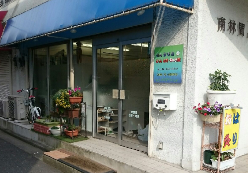 小田急江ノ島線南林間駅より徒歩1分の場所にある鍼灸接骨院です。