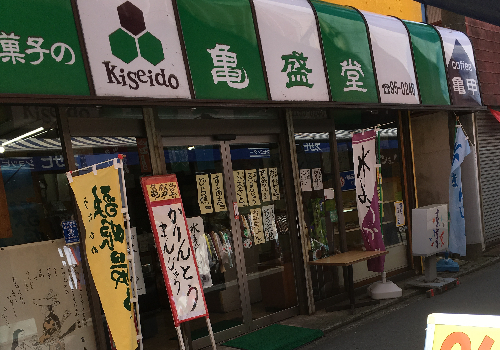 伊勢原駅より徒歩1分。太田道灌ゆかりの歌娘最中のお店。季節や行事のお菓子をご用意しています。