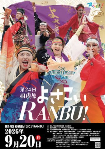 相模原よさこいＲＡＮＢＵ！