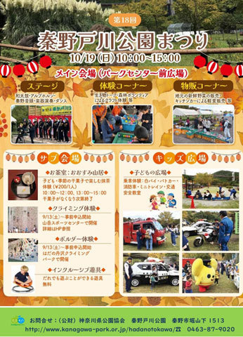 秦野戸川公園まつり