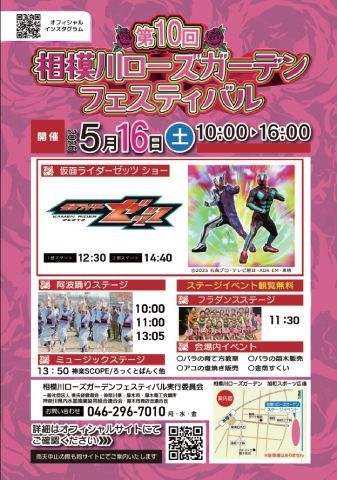 相模川ローズガーデンフェスティバル