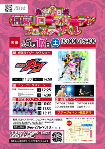 相模川ローズガーデンフェスティバル