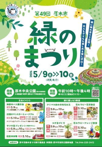 厚木市緑のまつり