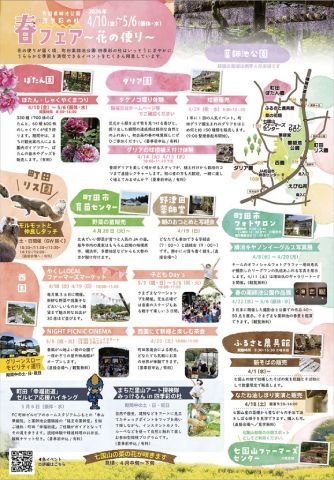 春フェア2025～花の便り～