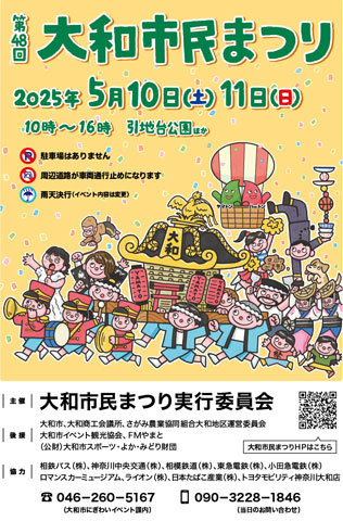 大和市民まつり