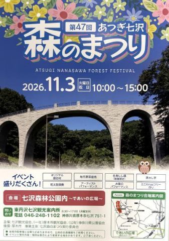 七沢森のまつり