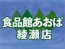 食品館あおば 綾瀬店