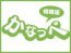 玉三郎